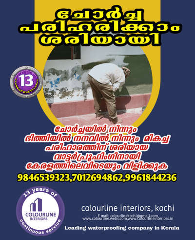 ശരിയായി പരിഹരിക്കാം #WaterProofing  #constraction, #HouseDesigns