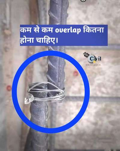 कम से कम overlap कितना होना चाहिए। सही answer
बाद में कमेंट में बताया जाएगा।
#toshaconstructions@gmail.com 
#concretework #construction #constructionlife #concreteconstruction #concrete #column #piping #concretedesign  #new_home #homestyle #delhincr #ncr #delhiinteriors #noidaintreor #HouseConstruction #DelhiGhaziabadNoida #HouseDesigns #villaproject

#Homedecore #new_home #homestyle #delhincr #ncr #delhiinteriors #noidaintreor  #HouseConstruction #DelhiGhaziabadNoida  #HouseDesigns #villaproject 
all type  #construction work ,  #ARCHITECTURE  #INTERIOR DESIGN, TOWN PLANNING, URBAN DESIGN LANDSCAPE DESIGN, HVAC, #QUANTITY #SURVEYING #PLUMBING PROJECT MANAGEMENT LANDSCAPING #FIRE FIGHTING ,all type civil #structure work , #painter ,#painting service #carpenters ,carpentering service plumber and plumbing service #electrician and #electrical services , #flooring  and #waterproofing services and other services ,