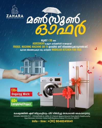 നിങ്ങളെതേടി *ZAHARA MONSOON MAGIC* കാത്തിരിക്കുന്നു! ഞങ്ങളോടൊപ്പം നിങ്ങളുടെ സ്വപ്ന ഭവനം നിർമ്മിക്കുക.
ജൂൺ മാസത്തിൽ എഗ്രിമെന്റ് ചെയ്യുന്ന എല്ലാ കസ്റ്റമേഴ്സിനും  ഓരോ ഫ്രിഡ്ജ്, വിനോദ വേളകൾ ആസ്വദിക്കാൻ  ടിവി,കൈകൾക്കു വിശ്രമമായി ഒരു വാഷിംഗ് മെഷീൻ*  ഇവയിൽ ഏതെങ്കിലും ഒന്ന് നിങ്ങൾക്കു തിരഞ്ഞെടുക്കാവുന്നതാണ്  *വേഗമാവട്ടെ* .
കൂടാതെ തിരഞ്ഞെടുക്കുന്ന ഒരു ഭാഗ്യശാലിക്ക് *Modular kitchen* തികച്ചും സൗജന്യമായി നൽകുന്നു *കൂടാതെ free plan & 3D Elevation*
ഈ ഓഫർ കരസ്ഥമാക്കുവാൻ ഉടൻ തന്നെ താഴെക്കൊടുത്തിരിക്കുന്ന നമ്പറിൽ വിളിക്കുക. 
*ZAHARA BUILDERS PVT LTD*

☎️Call :+91 9048245641

വാട്സാപ്പിൽ ബന്ധപ്പെടാം..
 #keralahomeplanners #freehomeplans #homedesign #homesweethome #homedesigner #budgethomes #BuildersandDevelopers #buildersinkochi #bestbuilders #contemporaryhomedesign #budgethomepackages #interior #elevationdesign #zaharabuilders #traditionalhome #homedecor #villas #residential #modernhousedesig