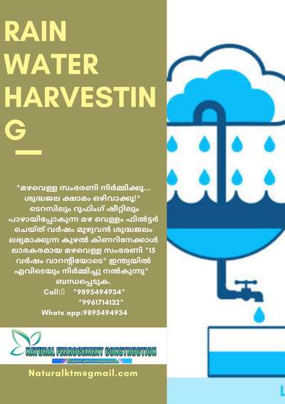 #ഇന്ത്യയിൽ എവിടെയും ഉത്തരവാദിതത്തോട് കൂടി മഴവെള്ളസംഭരണി നിർമിച്ചു നൽകുന്നു
 #Ferrocement 
 #watertanks 
 #rainwaterharvesting 
 #മഴവെള്ളസംഭരണി
 #മഴവെള്ളം
  #rainwaterharvesting
 #drinkingwater