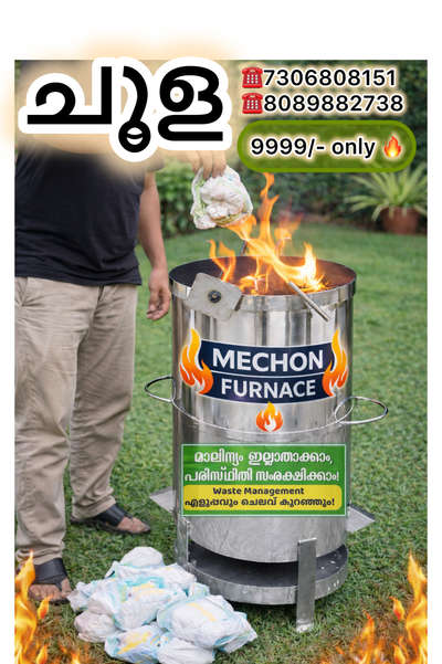 ചൂള | CHOOLA | WASTE BURNER  #incinerator LOW PRICE 🔥