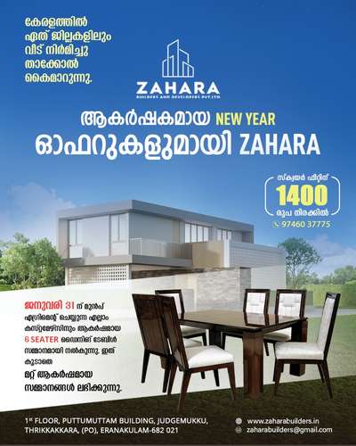 വീട് പണിയാനുള്ള ആലോചനയിലാണോ 🏠🏡🏡

🥰നിങ്ങൾ കേരളത്തിലെവിടെയുമാകട്ടെ കുറഞ്ഞ ചിലവിൽ  നിങ്ങളുടെ വീട് ഞങ്ങൾ  ഫുൾ ഫിനിഷ് ചെയ്തു തരുന്നു ....

⿡സ്ക്വയർ ഫീറ്റിന് 1400* രൂപ മുതൽ നിരക്കിൽ തറപ്പണി മുതൽ ഫുൾ ഫിനിഷിങ് വർക്കുകൾ കേരളത്തിൽ എല്ലായിടത്തും ചെയ്ത് നൽകുന്നു.

⿢സ്ക്വയർഫീറ്റിന് 1600* രൂപ മുതൽ ആരംഭിക്കുന്ന പ്രീമിയം പാക്കേജുകൾ, മഹാഗണി,ആഞ്ഞിലി ഉപയോഗിച്ച്.

⿣മാത്രമല്ല സ്ക്വയർ ഫീറ്റിന് 1700*,1900*,2300* രൂപ മുതൽ ലക്ഷ്വറി പാക്കേജുകൾ,

›10 ഘട്ടങ്ങളായി മുഴുവൻ തുക അടക്കാൻ അവസരം

◆ സൗജന്യ പ്ലാൻ & 3D എലവേഷൻ

നിങ്ങളുടെ വീടുപണി തുടങ്ങാനുള്ള തയ്യാറെടുപ്പിലാണെങ്കിൽ ഉടനെതന്നെ കോൺടാക്റ്റ് ചെയ്യൂ.

Contact Now

97460 37775

Whatsapp : https://wa.me/message/4QWGVBMSEOHXA1

#keralahomeplanners #freehomeplans #homedesign #homesweethome #homedesigner #budgethomes #BuildersandDevelopers #buildersinkochi #bestbuilders #contemporaryhomedesign #budgethomepackages #interior #elevationdesign #zaharabuilders #traditionalhome #homedecor #villas #residential #modernhousedesign2022