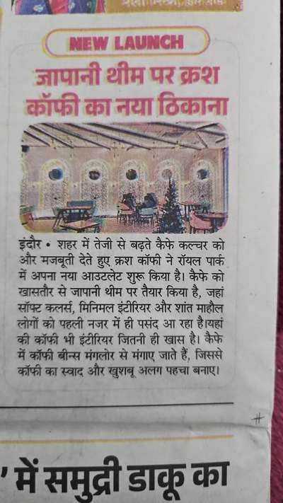 ✨ Proud Moment for Our Design Journey ✨
We’re delighted to share that one of our recent interior design projects has been featured in the newspaper 📰
This café interior is designed on a Japanese theme, focusing on minimal aesthetics, soft colors, clean lines, and a calm, welcoming atmosphere. The idea was to create a space where design and comfort come together effortlessly—simple, elegant, and peaceful.
From concept to execution, every detail was thoughtfully planned to complement the café culture of Indore and offer visitors a unique experience along with great coffee.
Grateful to the client for their trust and to the entire team for bringing this vision to life. Moments like these motivate us to keep creating meaningful spaces ✨
—
Vipin Verma
Interior Designer
Vipin Verma & Associates