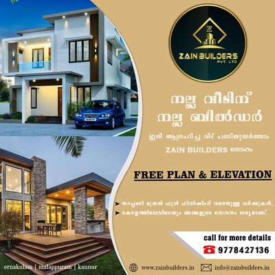 🏡🏡🏡

👉🏻 കേരളത്തിൽ എവിടെയും വീട് പണി ഉൾപ്പെടെ എല്ലാ കൺസ്ട്രക്ഷൻ വർക്കുകളും പരിചയ സമ്പന്നമായ സൂപ്പർവൈസിംഗിലൂടെ  ഉത്തരവാദിത്വത്തോടെ ചെയ്യുന്നു.

👉🏻കൂടാതെ സ്കൊയർ ഫീറ്റിന്  1600,1750,1850,2350,2650,2800,3150 രൂപ നിരക്കിൽ ഇൻ്റെറിയറോടുകൂടിയതും അല്ലാത്തതുമായ ബഡ്ജറ്റ് പാക്കേജുകളും ലക്ഷ്വറി പാക്കേജുകളും

   
കൂടുതൽ വിവരങ്ങൾക്ക് ബന്ധപ്പെടുക 👇🏻👇👇🏻

☎️Call :9778427136

whatspp: https://wa.me/message/QPNQ7U3ZFXZMH1

facebook: https://www.facebook.com/profile.php?id=100072390651322