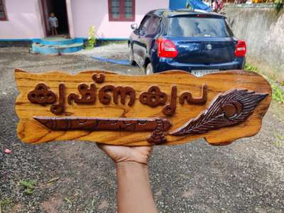 Modern wood nameboard 🥰✌️

നിങ്ങളുടെ
സുന്ദര ഭവനങ്ങളിൽ ഭംഗിയിൽ തീർത്ത നെയിംബോർഡുകൾ ചെയ്യുവാൻ വിളിക്കുക 9633917470...

Plav, theak തടികളിൽ 250 പരം ഡിസൈൻ കളിൽ നിങ്ങളുടെ concepet കളിലും വർക്ക്‌ നന്നായി ചെയ്തു ദിവസങ്ങൾക്കുള്ളിൽ order പ്രകാരം കേരളത്തിൽ എവിടേക്കും post ചെയ്യുന്നു
.uthram furniture mart
Tvm kadakkal..
Artist vinesh vichu kadakkal...
ചങ്ങലയിൽ തൂക്കി ഇടാനും ഫിത്തിയിൽ fix ചെയ്യാനും കഴിയുന്ന തരത്തിൽ ആണ് വർക്ക്‌ ചെയ്യുന്നത്...
Order ചെയ്യാനും മോഡൽ കാണുവാനും മാത്രം watsp 9633917470 plz contact januvin customers. Only ..