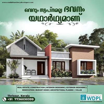 പുതുപുത്തൻ ആശയങ്ങൾ ഉൾപ്പെടുത്തി നിങ്ങളുടെ താത്പര്യങ്ങളും ഇഷ്ടങ്ങളും ഇഴചേർത്തൊരു വീട് ഇനി നിർമിച്ചുനൽകുവാൻ ഞങ്ങൾ ഉണ്ട് ...എന്നാലിനി വീടെന്ന അധ്യായത്തിന് തുടക്കം കുറിക്കാം വിശ്വസ്‌തകരങ്ങളിലൂടെ ...

all now : +91 7736030399 , +91 8921222123
Visit our Website : www.wadakkancherydevelopers.com
Thrissur, Kerala

#homeconstruction #keralagram #malayali #malayalam #keralam #keralahomes #contemporaryhomes #renovation #homedesign #keralahomeplanners #homedecoration #keralainteriordesign #buildersintrivandrum #homestyling #keralahome #homeplans #keralahouse #construction #architecture #design #building #interiordesign #exteriordesign #renovations