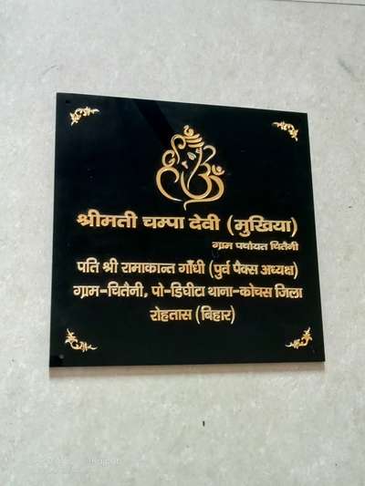 Nameplate manufacturing Chauhan print 9990310930