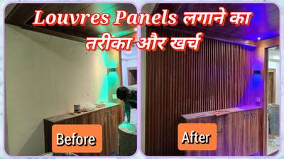 Louver Panel Installation work done in Greater Noida                                        For more information watch video  https://youtu.be/exHggya6vX8?si=gxN68cHO9GEONK3z                  
for any work whatsapp -9268110977
https://amzn.to/3TOvCLA   (installation tools)
