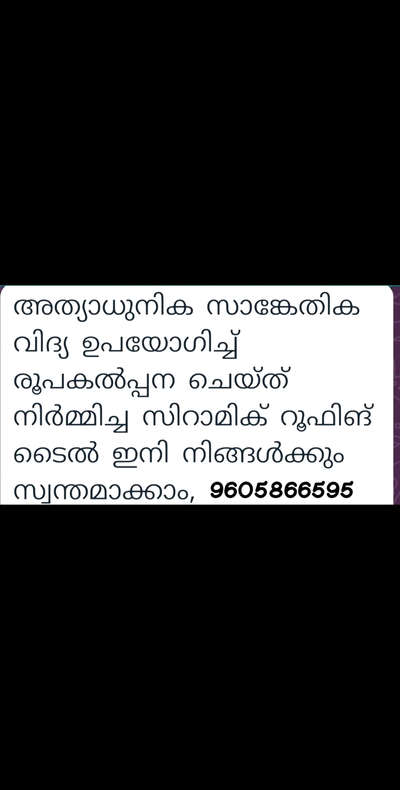 9605966595. വിലവിവരം. ഓടിനെ കുറിച്ചുള്ള വിവരങ്ങളും വാട്സാപ്പിൽ ലഭ്യമാണ്. ഇപ്പോൾ തന്നെ ബന്ധപ്പെടുക. മികച്ച ഡിസ്കൗണ്ട് റൈറ്റിൽ ഇപ്പോൾ ലഭ്യമാണ്