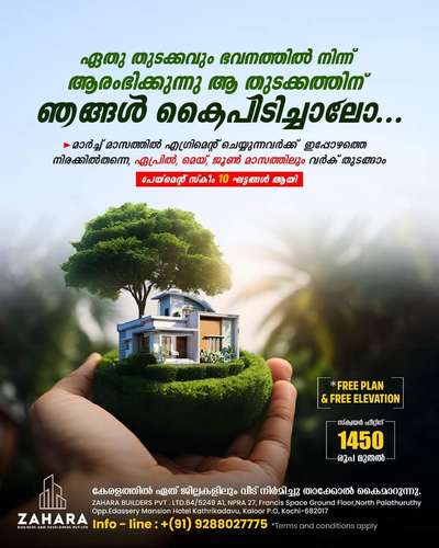 👩‍👩‍👦ഒരു കുടുംബത്തിന്റെ ഏറ്റവും വലിയ സന്തോഷം   അവരുടെ വീട് തന്നെയാണ്........ആ സന്തോഷം അത് പോലെ നിലനിർത്തികൊണ്ട് 🥰❤️

Zahara Builders And Developers Pvt.Ltd

 ✅Home Loan Assistance 
 ✅ High Quality Materials.
 ✅Experienced Workers
 ✅Interior & Exterior Works
 ✅Weekly Reports
 ✅Free plan and 3D Elevation 

 Call for more information:

Ph 📞:9288027775
WhatsApp link 👇
https://wa.me/message/OJROO3IKXBI3K1