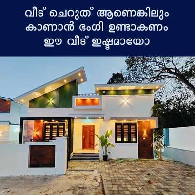 #veed  #HouseDesigns  #SmallHouse  #KeralaStyleHouse  #keralaplanners  #keralaarchitectures  #keralahousedesigns