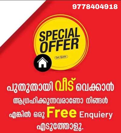 *വീടിന്റെ പ്ലാനിംഗ്‌ ൽ തന്നെ, നിങ്ങളുടെ വീട് പണി കഴിയുമ്പോൾ എങ്ങനെയായിരിക്കുമെന്നു ഇപ്പോൾ അറിയാം..*

*നിങ്ങളുടെ വീടിന്റെ PLAN , ഉം 3D MODEL ഉം തയ്യാറാക്കാം....*
കുറഞ്ഞ നിരക്കിൽ, മികച്ച ക്വാളിറ്റിയിൽ... 

ഇപ്പോൾ തന്നെ മെസ്സേജ് അയക്കൂ..

*WhatsApp- 9778404918
*CHAT- https://wa.me/919778404918

NOTE- OCTOBER-NOVEMBER മാസങ്ങളിൽ വീട് വെക്കാൻ ഉദ്ദേശിക്കുന്നവർ ഇപ്പോൾ ബുക്ക് ചെയ്യുകയാണെങ്കിൽ പഴയ സ്ക്വാർഫറ്റ് റേറ്റിൽ നിങ്ങളുടെ വീടിന്റെ വർക് ഫുൾ ഫിനിഷ് ചെയ്യുന്നതാണ്.
LIMITED SLOTS ONLY