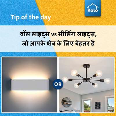 Tip of the day

वॉल लाइट्स vs सीलिंग लाइट्स, जो आपके क्षेत्र के लिए बेहतर है
#tip #tips #walllights #ceilinglights #lights #comparison