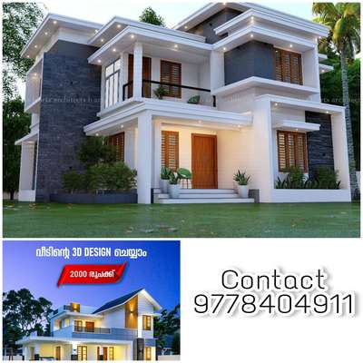 *ഏറ്റവും കുറഞ്ഞ നിരക്കിൽ* വീടിന്റെ 3D Design ചെയ്യുന്നു....😍 Contact +91_9778_404_911  https://wa.me/919778404911

Follow this link to join my WhatsApp group 
https://chat.whatsapp.com/KKxuxxzxuos5kSZqduwppV

 #3d #3DPlans  #3Delevation  #architecture  #home  #design3D #3D_ELEVATION  #design3D  #3BHKHouse  #3dsmax  #3Ddesign #3Dvisualization  #3drendering