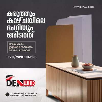 Denwud-PVC/WPC ബോർഡുകൾ തടിക്ക് പകരം interior നിർമ്മാണത്തിന് മികച്ച ഒരു ഓപ്ഷനാണ്. ഈ ബോർഡുകൾ ഈടുനിൽക്കുകയും, ഈർപ്പം പ്രതിരോധിക്കുകയും ചെയ്യും.
ഇനി വീടിന് മികച്ചത് Denwud ബോർഡുകൾ തന്നെ.
.
📌PVC/WPC BOARDS.

www.denwud.com
.
.
#denwud #decorativrlaminates #nextgenerationwood #homedecor #applications #homeinterior #homeproduct