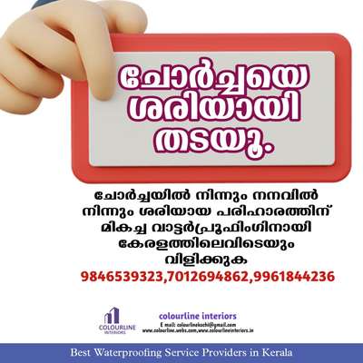 ശരിയായ പരിഹാരം, ശരിയായ വാട്ടർപ്രൂഫിംഗ് #leakage  #leakproof  #constraction  #painting  #contractors  #HomeDecor