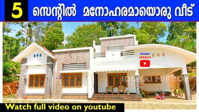 Video on Youtube - search
IDUKKI MIRROR
 #idukkimirroryoutube  #HouseDesigns