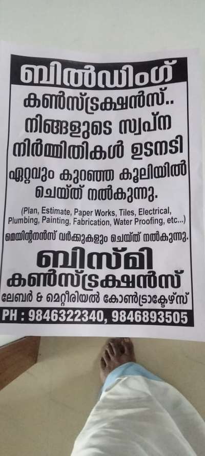 കേരളത്തിൽ എവിടെയും
ബിസ്മി കോൺസ്ട്രക്ഷൻസ്
sq feet
1300 രൂപ മുതൽ 2000രൂപ vara