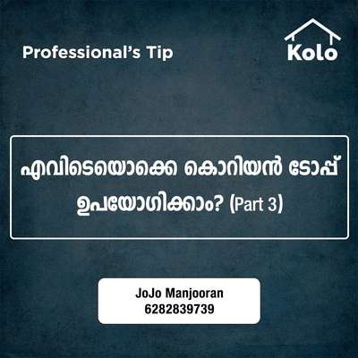 Professional's Tip

എവിടെയൊക്കെ കൊറിയൻ ടോപ് ഉപയോഗിക്കാം? (Part 3)
#tip #tips #Professional'stip #coriantop #uses #benefits #ModularKitchen #washroomdesign