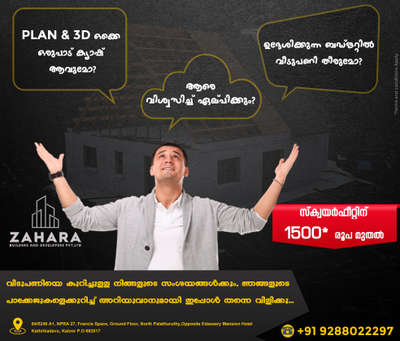 സ്വന്തമായൊരു വീട് നിർമിക്കാൻ പ്ലാൻ ഉണ്ടോ?  എങ്കിൽ ആ പ്ലാൻ ഞങ്ങൾ യാഥാർഥ്യമാക്കുന്നു 🏠💓
#keralahomeplanners #freehomeplans #homedesign #homesweethome #homedesigner #budgethomes #BuildersandDevelopers #buildersinkochi #bestbuilders #contemporaryhomedesign #budgethomepackages #interior #elevationdesign #zaharabuilders #traditionalhome #homedecor #villas #Residentia#homedecor #3ddesigning #buildingconstruction
#lovelyhome #dreamhome #malayali #newhomestyles #house
#modernhousedesigns #designersworld #civilengineering
#architecturalworks #artworks #homerenovations #builders
#keralahomestyles #traditionalhomes #homes#lowcosthomesinkerala #naturalfriendlyhomeinkerala 
#interiordesigners #interiorworks #moderninterior #fancyinterior