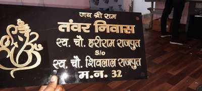 acrylic sheets nameplate manufacturing Chauhan print