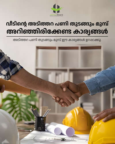 Before laying the foundation of a house, one small mistake can cost a lifetime. The foundation carries the entire load of your home, and any error in soil testing, depth, or material can lead to cracks, seepage, and structural failure. 
So know these things before you build — because what’s done below the ground decides how safe everything above it will be.