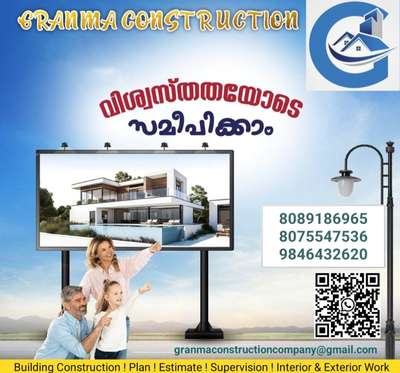 🏡നിങ്ങളുടെ ഇഷ്ട്ട ഭവനം ഞങ്ങൾ  യാഥാർത്ഥ്യമാക്കുന്നു,  കൂടുതൽ ഗുണമെന്മയോടുകൂടിയും..
കുറഞ്ഞ ചിലവിലും 

🔸സൗജന്യമായി 2D & 3D എലിവിഷൻ നിങ്ങളുടെ ഇഷ്ടനുസരണം 
🔸എല്ലാവിധ ഗൃഹ നിർമ്മാണ പ്രവർത്തനങ്ങളും ഒരു കുടക്കീഴിൽ 
🔸സമയബന്ധിതമായി തീരുന്ന ഗുണമേന്മ ഉറപ്പ് തരുന്ന പ്രവർത്തന പാരമ്പര്യം.
🔸 വിവിധ ഘട്ടങ്ങളായി മുഴുവൻ തുക അടക്കാൻ അവസരം...

*Your Satisfication Is Our Success*

കൂടുതൽ അറിയുവാൻ വിളിക്കൂ. 

📲+918089186965
📲+918075547536
📲+919846432620

#granmaconstruction #Buildingconstruction #homeconstruction #desginer #CivilEngineer #CivilContractor #civilconstruction #newdesigin #Architect #InteriorDesigner