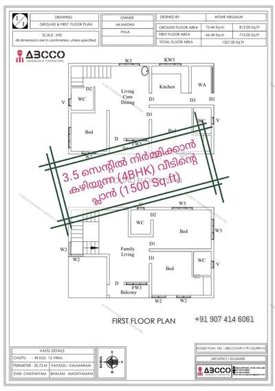 *3.5 cent പ്ലോട്ടിലെ 4BHK പ്ലാൻ*
നിങ്ങളുടെ സ്വപ്ന ഭവനങ്ങളുടെ  3D view,പ്ലാൻ ഏറ്റവും കുറഞ്ഞ നിരക്കിൽ നിങ്ങൾ ഇഷ്ടപ്പെടുന്ന രീതിയിൽ ....
📱call / whatsup :

Wa.me/+919074146061

🏬🏫 ABCCO ENGINEERS & CONTRACTORS

 #lowbudget  #lowcostdesign  #exteriordesigns  #3dmodeling  #FloorPlans#3DFloorPlan #narrowhouseplan  #apartmentdesign #4BHKPlans  #narrowhouseplan  #lifemission  #lifehomes