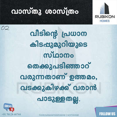 നിങ്ങളുടെ വസ്തുവിന് യോജിച്ച രീതിയിലുള്ള വീടിന്റെ പ്ലാൻ, എലിവേഷൻ, ഇന്റീരിയർ & ലാന്റ്സ്കേപ്പിംഗ് ഡിസൈൻ മികവോടെ ചെയ്യാൻ
ഞങ്ങളെ സമീപിക്കുക


RUBIKON HOMES
Thiruvananthapuram | Kottayam
Contact No:
+91  70128 69744