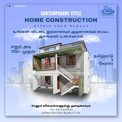 Build your Dream Home with us 
we are here to build your Dream Home within your budget 
BEST BUDGET QUALITY HOME....
for details please contact 
95 444 94 844
 
 #Contractor  #HouseConstruction   #constructionsite   #ContemporaryDesigns   #CivilContractor   #HouseRenovation   #KitchenRenovation  #site 
 #ElevationDesign  #house_planning