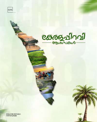 ഏവർക്കും കേരളപ്പിറവി ആശംസകൾ #makdesigns_india   #makdesigns