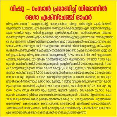 വിഷു ഫെസ്റ്റ് 

#special_offer #vishuoffer #furnitures #all_kerala #free_delivery #goodhomes #Architect #Contractor #new_home #free_delivery