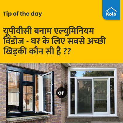 Tip of the day

यूपीवीसी बनाम एल्युमिनियम विंडोज - घर के लिए सबसे अच्छी खिड़की कौन सी है ??
 #tip #window #upvcwindow #AluminiumWindows