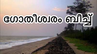 2.10 acre land for sale. Beach Frontage property. Price 2 lakhs/cent. Suitable for beach resorts. Upcoming tourist place. 195 coconut plants. 


2.10 ഏക്കർ സ്ഥലം വിൽപ്പനയ്ക്ക്. ബീച്ച് ഫ്രണ്ടേജ് പ്രോപ്പർട്ടി. വില 2 ലക്ഷം/സെന്റ്. ബീച്ച് റിസോർട്ടുകൾക്ക് അനുയോജ്യം. വരാനിരിക്കുന്ന ടൂറിസ്റ്റ് സ്ഥലം. 195 തെങ്ങിൻ ചെടികൾ.