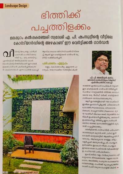 An article published in Vanitha Veedu Magazine,   February 2025  # Vertical Garden at its Best