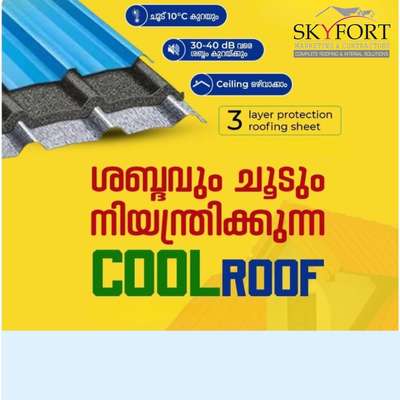 മേൽക്കൂര മികച്ചതെങ്കിൽ എന്തിന് ചൂടിനെ പേടിക്കണം 🏡

skyfortroofing.com

📞98471 90501

 -94967 69501

  9072310416 (Office)

📩info@skyfortroofing.com

.
.
.
.
.
.
.
.
.
..
.

#roofing #rooftop #roofing contractor #roofingcompany #roofingservices #roofingsolutions #roofingkerala #ernakulam #kochi #perumbavoor #kerlaroof #keralaroofing #keralanewhome #newconstructionhomes #newconstruction #keralaconstruction #sky #Skyfort #skyfortroofing #allkerala #all #keraladelivery #alldelivery