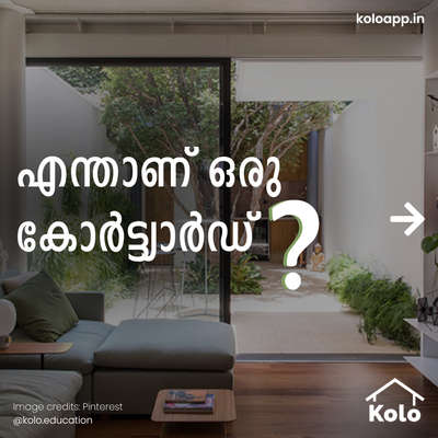 വീട്ടിൽ മനോഹരമായ ഒരു കോർട്ട്യാർഡ് എന്ന ആശയം ആരാണ് ഇഷ്ടപ്പെടാത്തത്?

കോർട്ട്യാർഡ് ചെയ്യുന്നതിന് മുമ്പ് അതിന്റെ ഗുണങ്ങളും ദോഷങ്ങളും കാണാൻ ➡️ ടാപ്പ് ചെയ്യുക.ഞങ്ങളുടെ പുതിയ സീരീസ് ഉപയോഗിച്ച് ഒരു ബിൽഡിംഗ് എലമെന്റിന്റെ ഇരുവശങ്ങളെക്കുറിച്ചും അറിയുക.കോലോ എഡ്യൂക്കേഷനിലൂടെ വീട് നിർമാണവുമായി ബന്ധപ്പെട്ട ടിപ്സ്, തന്ത്രങ്ങളും ഡീറ്റെയിലിസുകളും അറിയൂ.

ഞങ്ങളുടെ പോസ്റ്റുകൾ നിങ്ങൾക്ക് സഹായകരമായെങ്കിൽ അതു എങ്ങനെ എന്ന് ഞങ്ങളെ കമന്റിലൂടെ അറിയിക്കൂ ⤵️
കൂടുതൽ അറിയാൻ ഞങ്ങളെ ഫോളോ ചെയ്യൂ @koloeducation

#education #architecture #construction  #building #interiors #design #home #interior #expert #courtyard  #koloeducation  #proscons