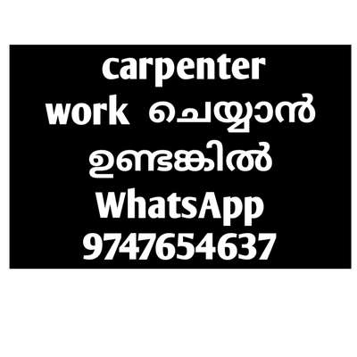 carpenter വർക്ക്‌ ഉണ്ടങ്കിൽ വിളിക്കാം