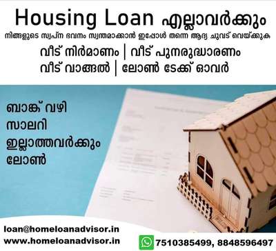 ഇനി വളരെ എളുപ്പം ..

നിങ്ങൾ Home Loan  നായി അലയുകയാണോ?
സാധാരണക്കാരന് വളരെ എളുപ്പത്തിൽ ലളിതമായ നടപടിക്രമങ്ങളിലൂടെ ലോണുകൾ എടുത്തു കൊടുക്കുന്നു.

നൂലാമാലകൾ ഇല്ലാതെ  ലോൺ എളുപ്പത്തിൽ ലഭിക്കാൻ  നിങ്ങളെ സഹായിക്കാം

സ്വയം തൊഴിൽ ചെയ്യുന്നവർ ,ചെറുകിട കച്ചവടക്കാർ, കാശ് സാലറി വാങ്ങിക്കുന്നവർ ,  കൂലിപ്പണിക്കാർ, ഉൾപ്പെടെ ഇൻകം ടാക്‌സ് ഇല്ലാത്ത സാധാരണകാർക്കും ലോണുകൾ ലഭ്യമാക്കുന്നു... 

വീട് പണിയുവാനും , വീടും സ്ഥലവും വാങ്ങുവാനും , സ്ഥലം വാങ്ങി വീട് നിർമ്മിക്കുവാനും, നിലവിലുള്ള വീട് പുതുക്കി പണിയുവാനുമുള്ള  മെയിന്റനൻസ് വായ്പകൾ   എല്ലാവിധ ബാങ്ക് ലോണുകൾക്കും സമീപിക്കുക... 

എല്ലാ ബാങ്കിലും ഉള്ള ലോണുകൾ ടേക്ക് ഓവർ ചെയ്തു പലിശ കുറവിൽ കൂടുതൽ ലോൺ അനുവദിച്ചു തരുന്നു ( മുടക്കം ഇല്ലാത്തത് )

 ഞങ്ങളുടെ സർവീസ് കൂലിപ്പണിക്കാർക്ക്  എറണാകുളം ആലപ്പുഴ. മറ്റുള്ള ജോലിക്കാർക്ക് എറണാകുളം, ആലപ്പുഴ, കോട്ടയം, പത്തനംതിട്ട, ഗവൺമെന്റ് ജോലിക്കാർ സാലറി അക്കൗണ്ടിൽ വാങ്ങുന്ന ആളുകൾ എന്നിവർക്ക് കേരളം മുഴുവൻ.

നിബന്ധനകൾ ബാധകം

075103 85499
loan@homeloanadvisor.in
www.homeloanadvisor.in