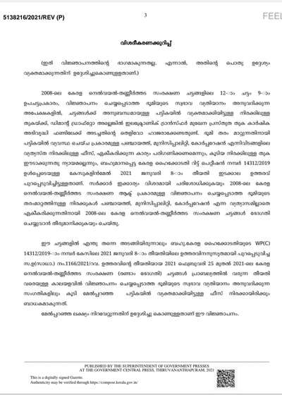 25 സെന്റിൽ താഴെയുള്ളതും, ഡാറ്റാബാങ്കിൽ ഉൾപ്പെടാത്തതും ആയ സ്ഥലം സൗജന്യമായി സ്വഭാവ വ്യതിയാനം വരുത്തുന്നതിനുള്ള ഗസറ്റ് വിജ്ഞാപനം