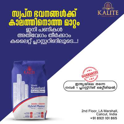 ഇന്ത്യയിൽ ആദ്യമായി പുറത്തെയും അകത്തേയും ചുമരുകളിൽ മണൽ, സിമെന്റ് തുടങ്ങിയ ഒന്നും തന്നെ ഇല്ലാതെ നനക്കാവുന്നതും ഈടുറ്റതുമായ കേരളത്തിലെ കാലാവസ്ഥക്ക് അനുയോജ്യമായ ഒരു പ്ലാസ്റ്ററിങ് മിശ്രിതമാണ് *കലൈറ്റ് ഹൈബ്രിഡ്* പ്ലാസ്റ്ററിങ്.
ഉപയോഗിക്കാൻ എളുപ്പവും സമയ ലാഭവും ചുമരുകളിലെ ചൂടിനെ  കുറയ്ക്കുന്നതും ഗുണനിലവാരം ഉള്ളതുമായ പ്ലാസ്റ്ററിങ് മിശ്രിതമാണ് *കലൈറ്റ് പ്ലാസ്റ്ററിങ്.*
#ഇതൊരു ജിപ്സം പ്ലാസ്റ്ററിങ് അല്ല...!
സിമന്റിനെക്കാൾ ഉറപ്പുള്ള കലൈറ്റ് പ്ലാസ്റ്ററിങ്💯

*കലൈറ്റ് ഹൈബ്രിഡ് പ്ലാസ്റ്റ്റിങ് പ്രത്യേകതകൾ*

# വിള്ളലുകളും പൊട്ടലുകളും ഇല്ല
# ഫംഗസുകളിൽ നിന്ന് സുരക്ഷിതം
# ഉയർന്ന സാന്ദ്രത, മിനുസമാർന്ന പ്രതലം
# ഉയർന്ന അഗ്നിപ്രതിരോധം
# നിലവാരമുള്ള ജലപ്രതിരോധം
# പരമാവധി താപപ്രതിരോധം
[70% വരെ വീടിനുള്ളിലെ ചൂട് കുറയും ]

More details contact :
+91 89211 01865