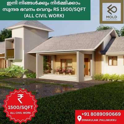 ഇനി നിങ്ങൾക്കും നിർമ്മിക്കാം
സുന്ദരഭവനം  ₹ 1500/sqft
ALL CIVIL WORK
𝗣𝗵 :+𝟵𝟭 𝟴𝟬𝟴𝟵𝟬𝟵777𝟵
       +𝟵𝟭 𝟴𝟬𝟴𝟵𝟬𝟵0669
https://wa.me/message/ET6OWBCFHJKPK1
#keralahome #KitchenIdeas
#LargeKitchen #Architect
#InteriorDesigner