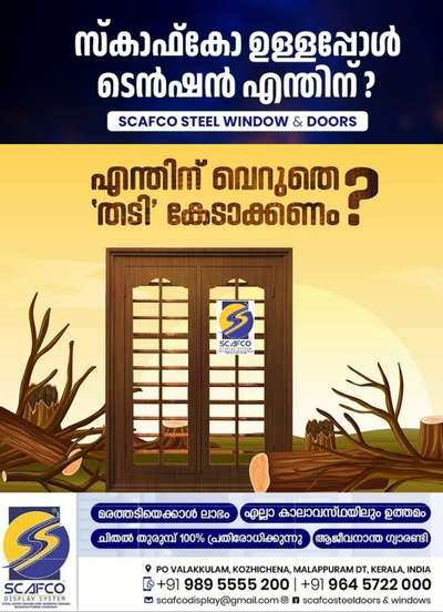 കുറഞ്ഞ ചിലവിൽ സ്റ്റീൽ ഡോർസ് & വിൻഡോസ് !

✅മരത്തടിയെക്കാൾ ലാഭം
✅എല്ലാ കാലാവസ്ഥയിലും ഉത്തമം
✅ആജീവനാന്ത ഗ്യാരണ്ടി  
✅ചിതൽ തുരുമ്പ് 100% പ്രതിരോധിക്കുന്നു
-------------------------------
👉 More details
SCAFCO 
STEEL WINDOW & DOORS
PO VALAKKULAM, KOZHICHENA, MALAPPURAM DT, KERALA, INDIA
Call/WhatsApp +919895555200 | +919645722000
📧 scafcodisplay@gmail.com