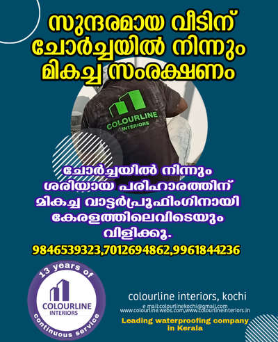 മികച്ച വാട്ടർപ്രൂഫിംഗ് #WaterProofing  #HouseConstruction