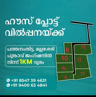House plot for sale 

 #Pathanamthitta 
 #mallassery
 #pramadom
 #HouseConstruction 
 #new_home