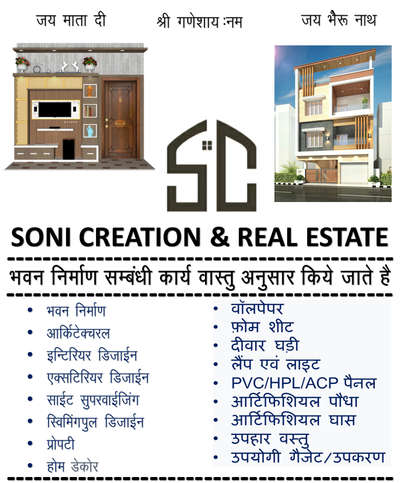 SONI Creation #building #construction #architectural  #architect  #engineers #interior #exterior  #design #elevation #sites #supervision #swimmingpool  #property #homedecor #decor #wallpaper #panel #acp #hpl #pvc #clock #walldecor #lighting #lamp #artificial #flower #plant #grass #gadets