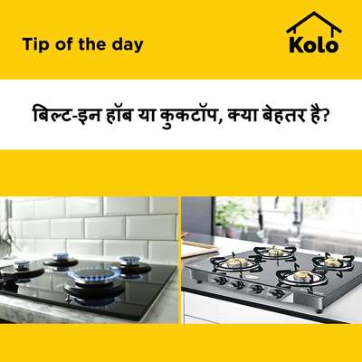 बिल्ट-इन हॉब या कुकटॉप, क्या बेहतर है?
 #builtinhob  #cooktop  #stoveskitchen  #tips  #kitchen