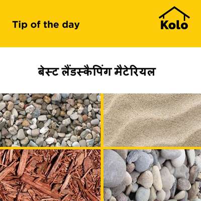 बेस्ट लैंडस्कैपिंग मैटेरियल
#landscapingideas  #landscapingmaterials  #tips  #tip  #difference #landscapingdecor #LandscapeDesign  #Landscaping