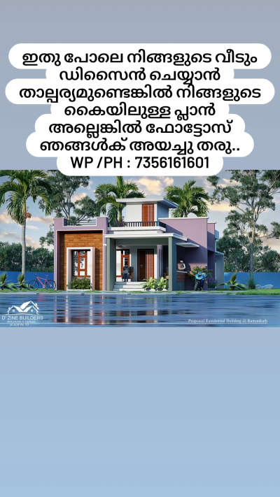 For 3d cont: 7356161601 #HouseDesigns  #3d  #exterior_Work  #InteriorDesigner  #modernhome  #Contractor  #houseowner  #Malappuram  #nilambur  #Wandoor  #edavanna  #mampad  #KeralaStyleHouse  #Malappuram  #HouseDesigns  #ElevationHome  #TRISSUR  #perinthalmann  #HouseDesigns  #HouseDesigns