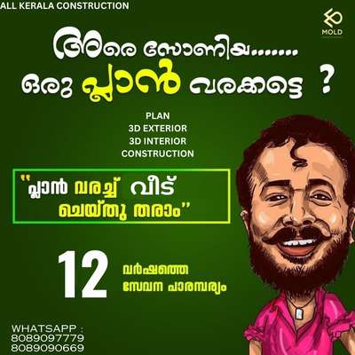 🥰🥰😍😍😍😍
പ്ലാൻ വരക്കാം വീട് നിർമ്മിക്കാം..
.
.
ഹൗസ് പ്ലാൻ തിരഞ്ഞു സമയം കളയണ്ട 🤭
നിങ്ങൾക്ക് നിങ്ങൾ ആഗ്രഹിക്കുന്ന
വീട്.... ❤അതുമായി ബന്ധപ്പെട്ട് A to Z
കാര്യങ്ങൾ അറിയാൻ വാട്സ്ആപ്പ് ചെയ്യൂ.
MMold Interiors Architects
whats app :👇👇👇
https://wa.me/message/ET6OWBCFHJKPK1
+91 8089097779
+91 8089090669

#keralahomes #exterior #interiordesign
#construction #lowcost #architect #home
#contractor #courtyard